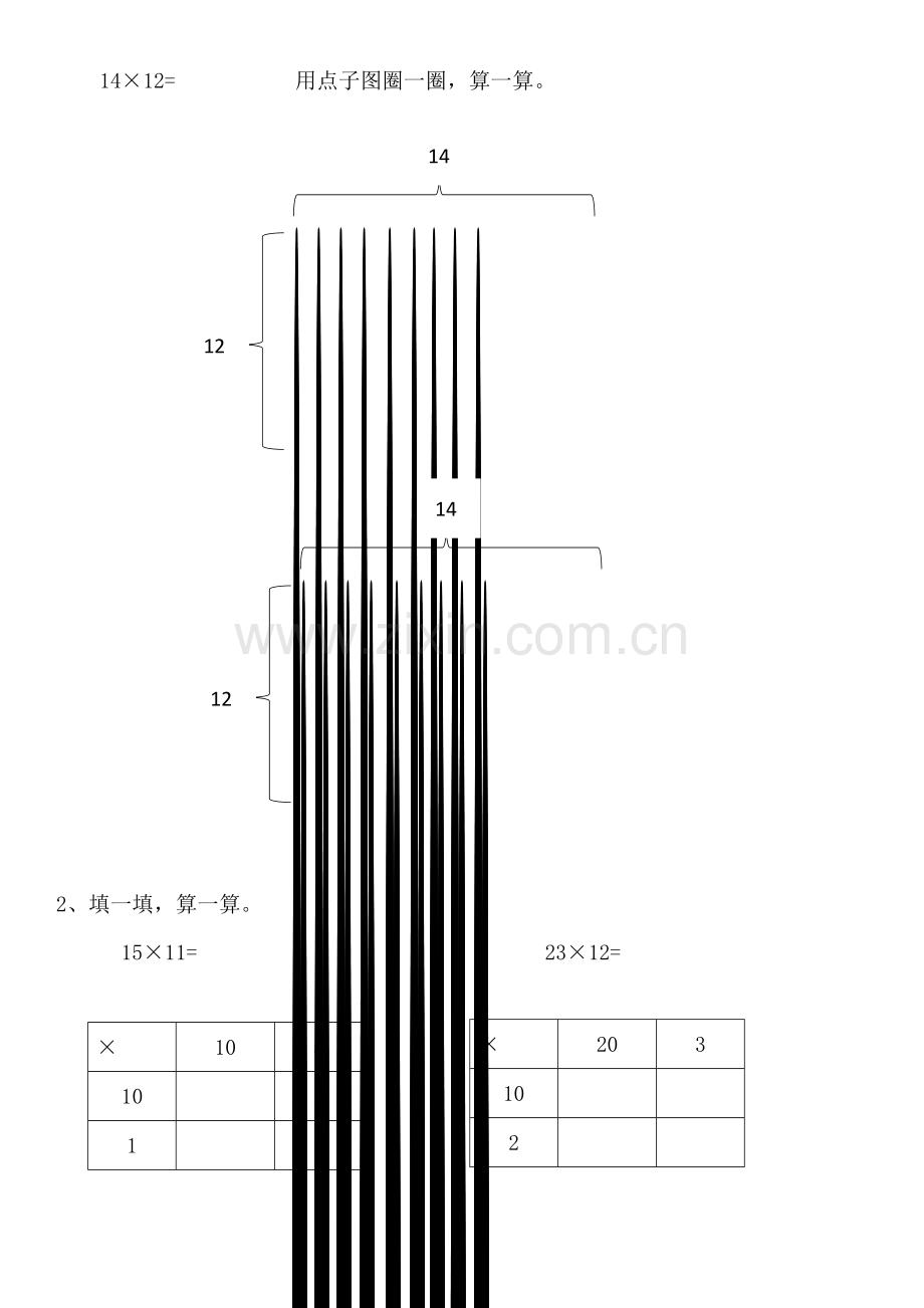 小学数学北师大三年级导学单及课堂作业.docx_第1页