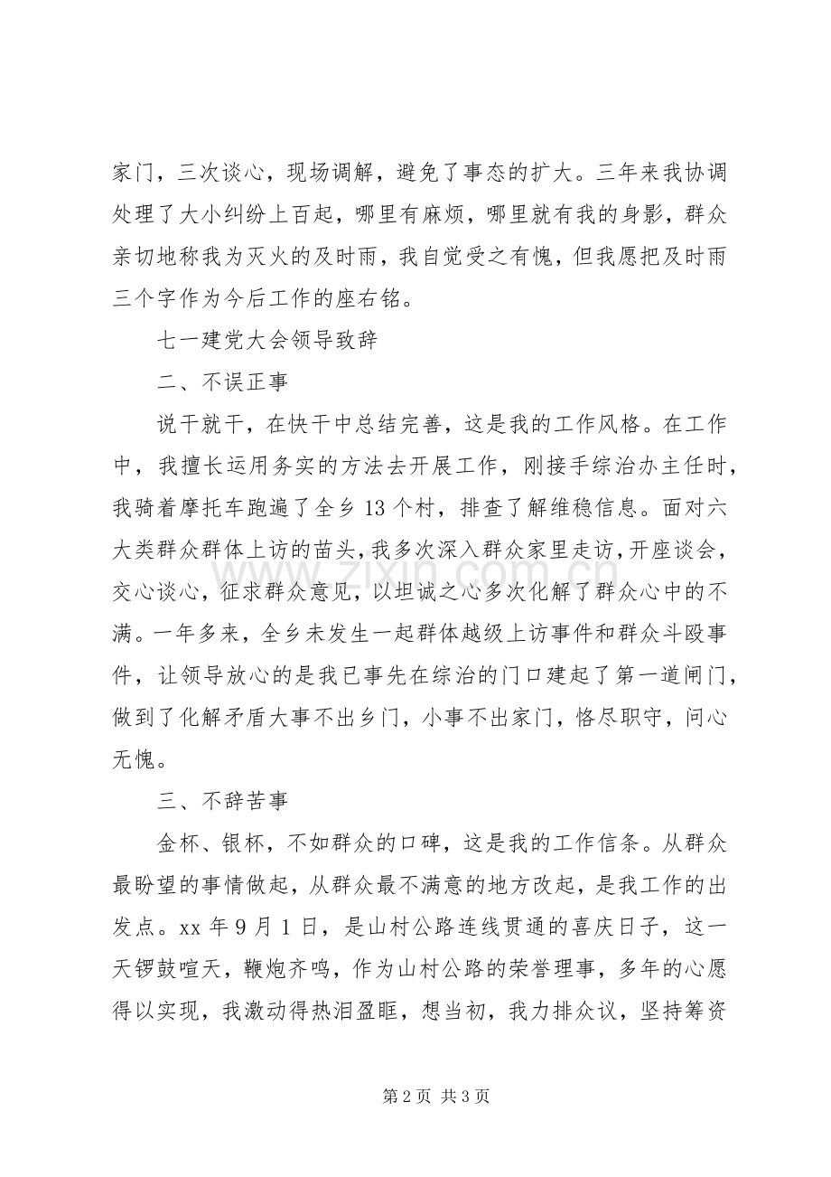 七一建党大会领导演讲致辞.docx_第2页