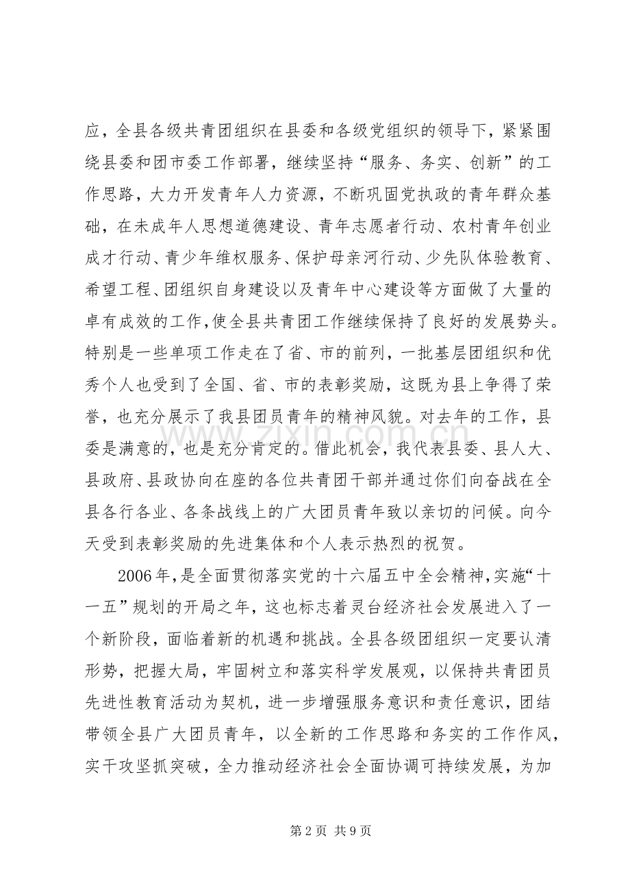 县委副书记在全县共青团工作会议上的讲话.docx_第2页