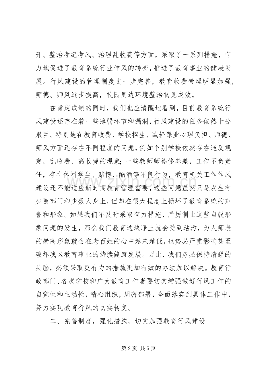 教育局行风建设工作会的讲话.docx_第2页