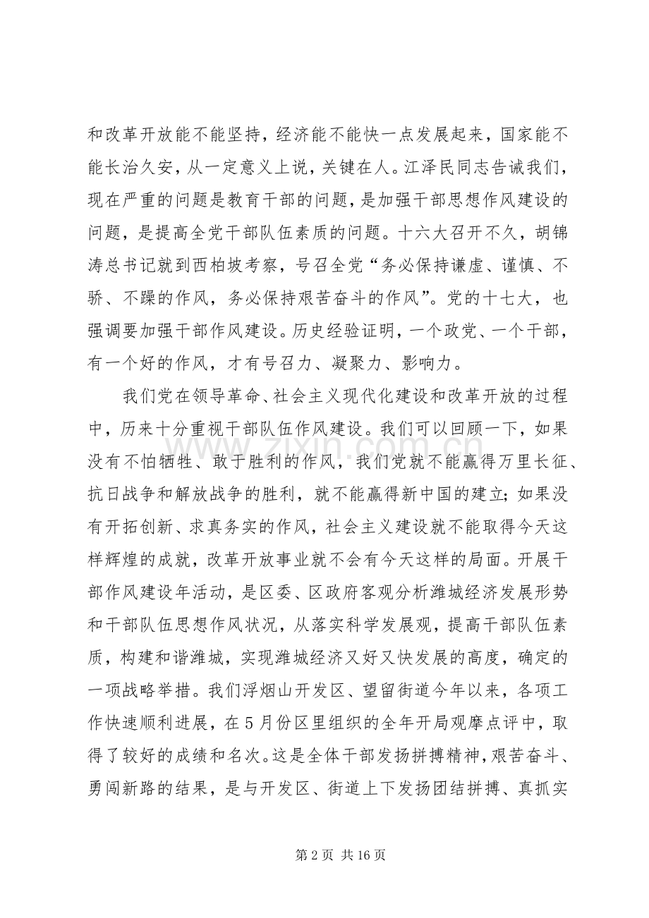 书记作风建设年的讲话.docx_第2页