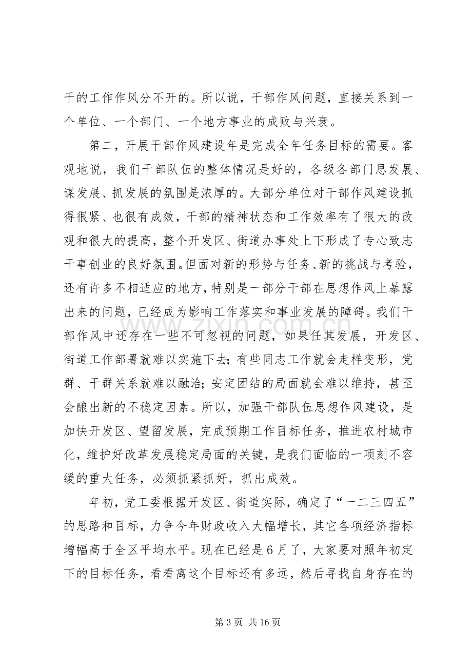 书记作风建设年的讲话.docx_第3页