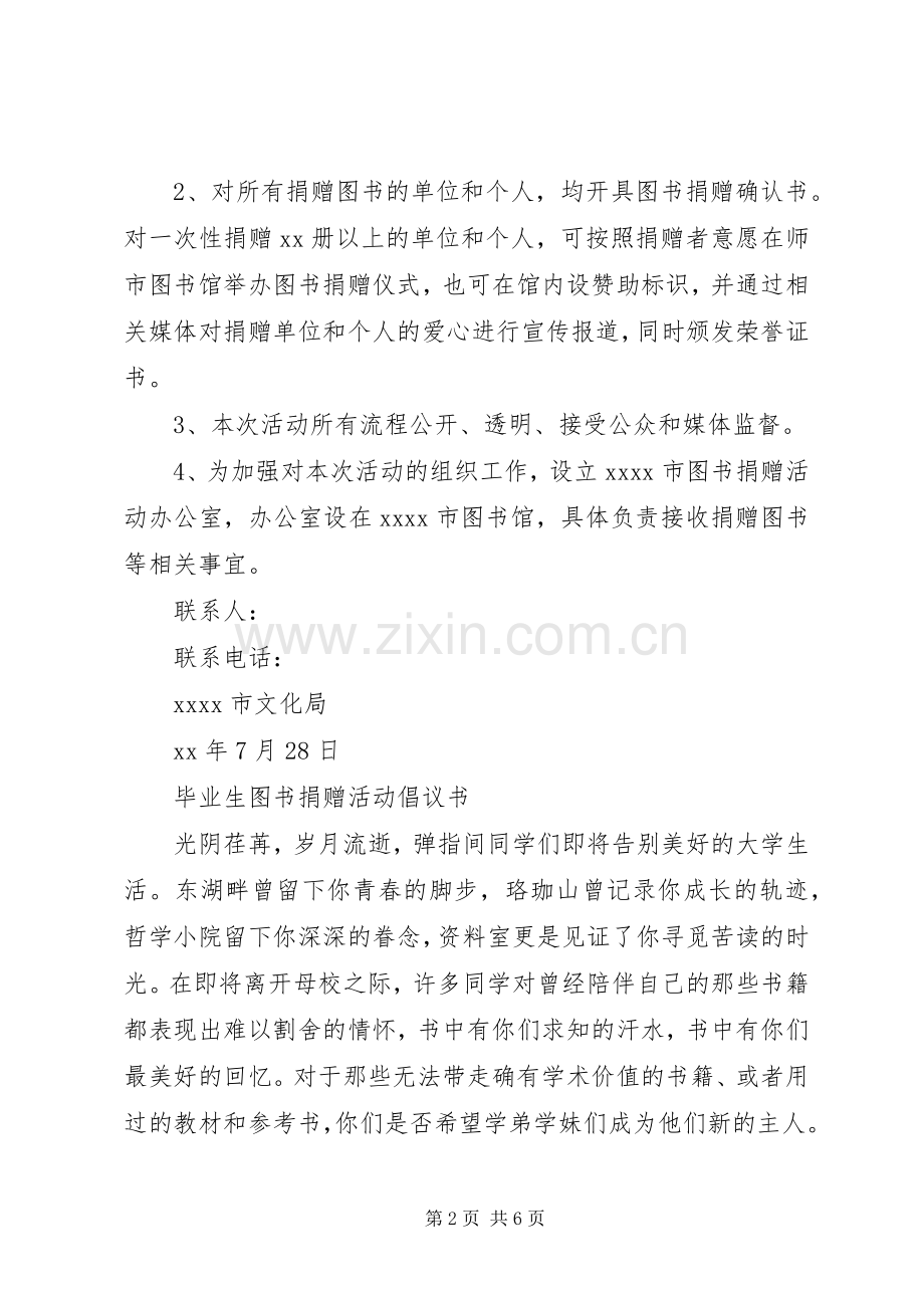 20XX年图书捐赠活动倡议书.docx_第2页