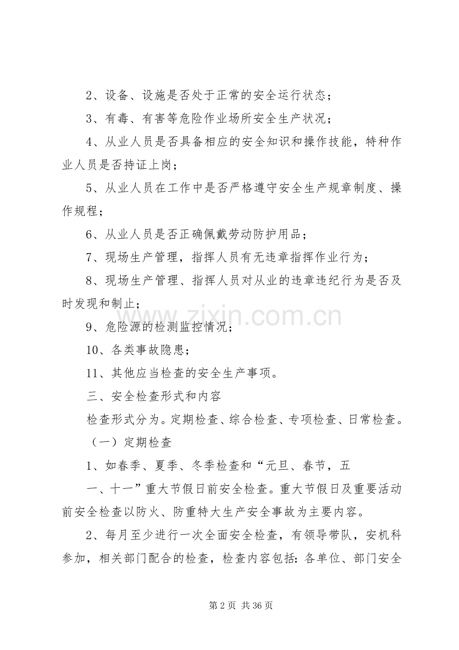 安全生产隐患治理实施方案.docx_第2页