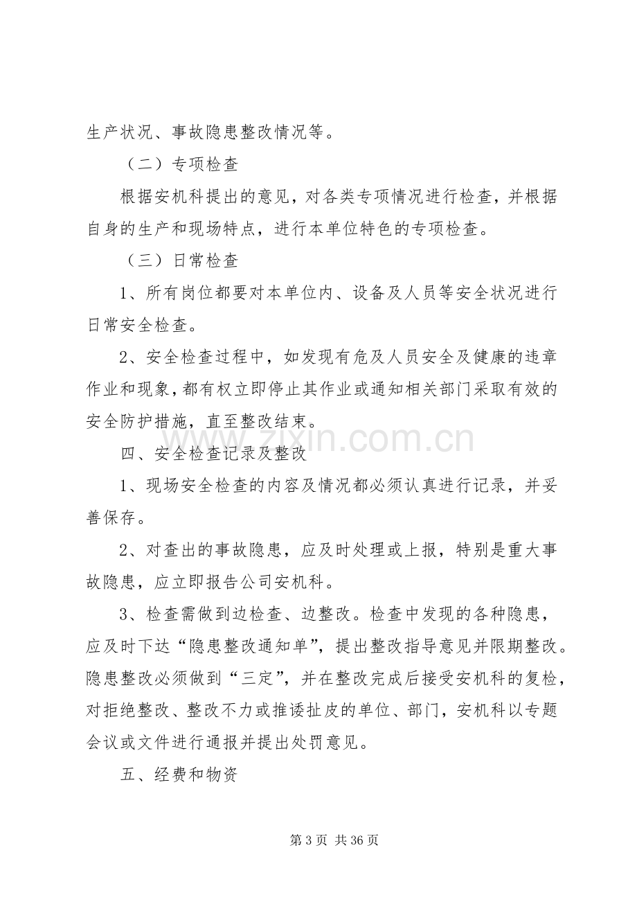 安全生产隐患治理实施方案.docx_第3页