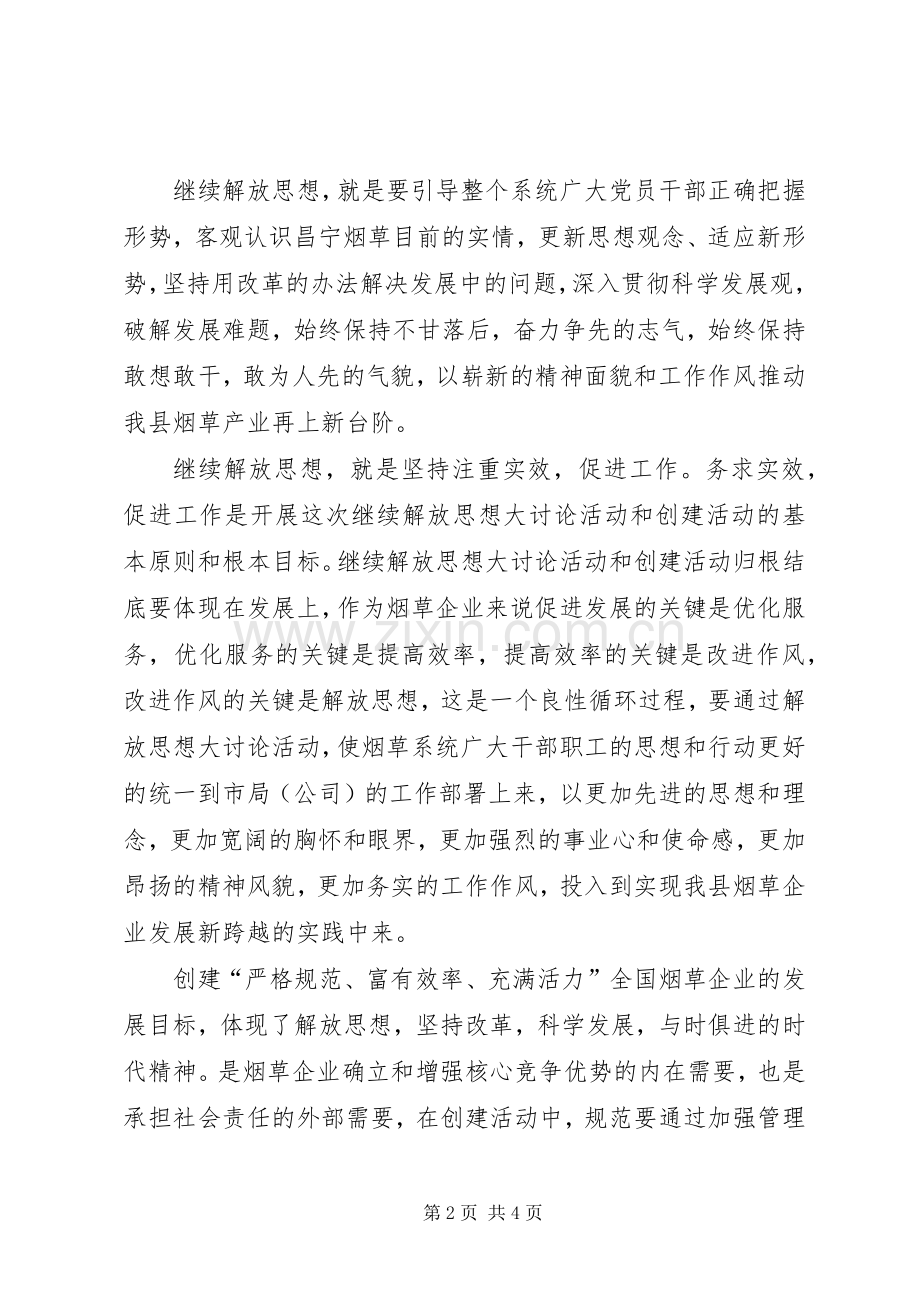 县局总支理论中心组学习扩大会议交流发言材料致辞.docx_第2页