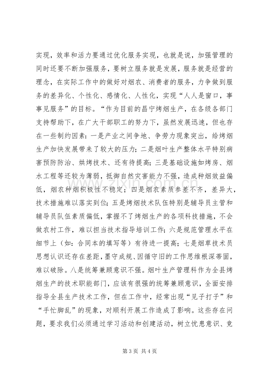 县局总支理论中心组学习扩大会议交流发言材料致辞.docx_第3页