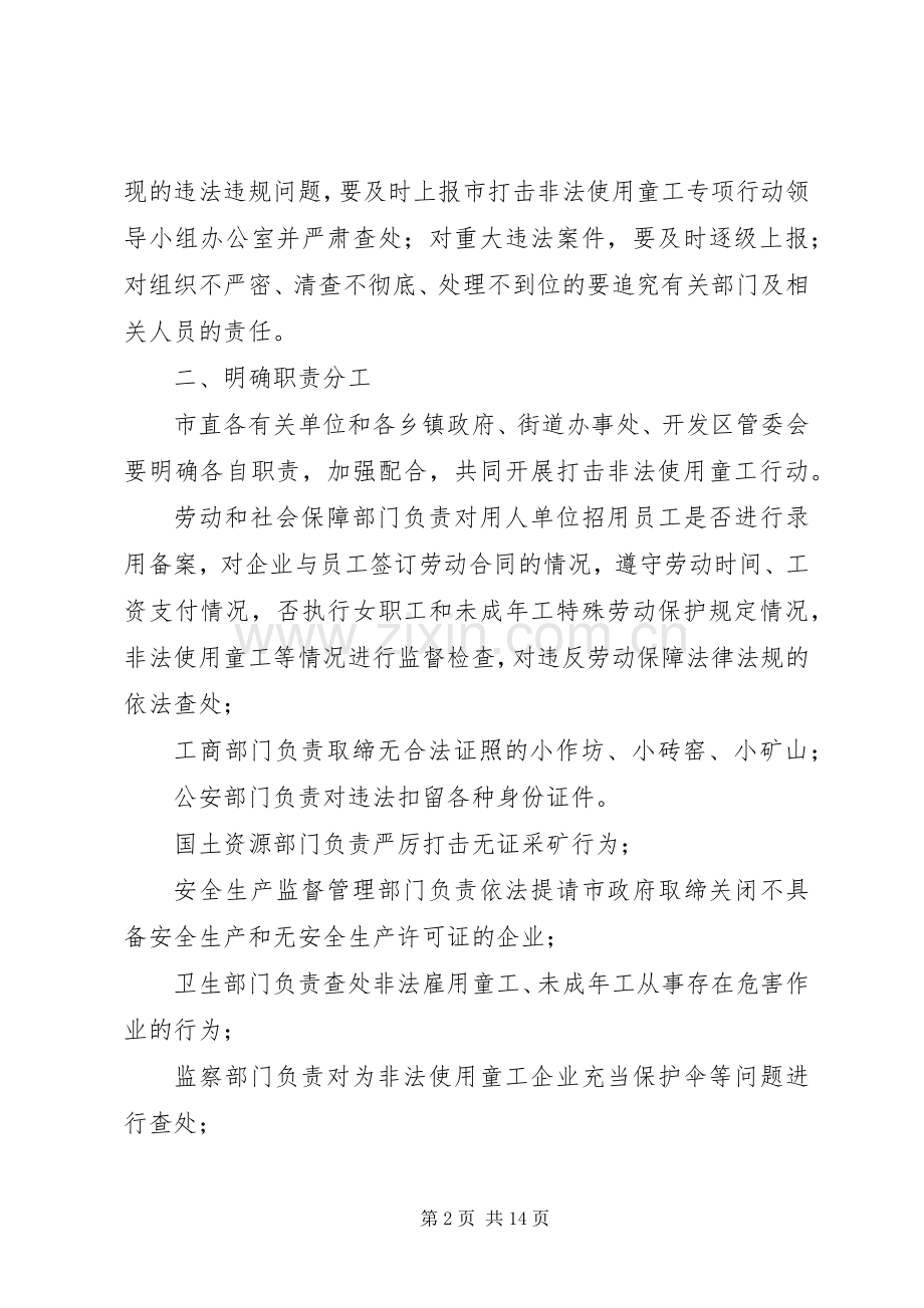 非法使用童工整治实施方案.docx_第2页