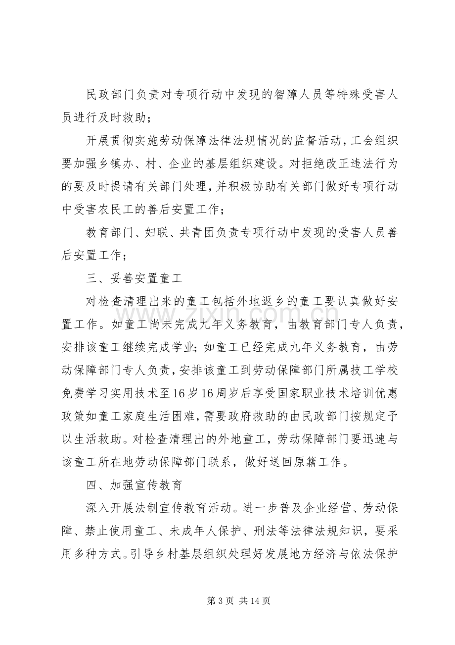 非法使用童工整治实施方案.docx_第3页