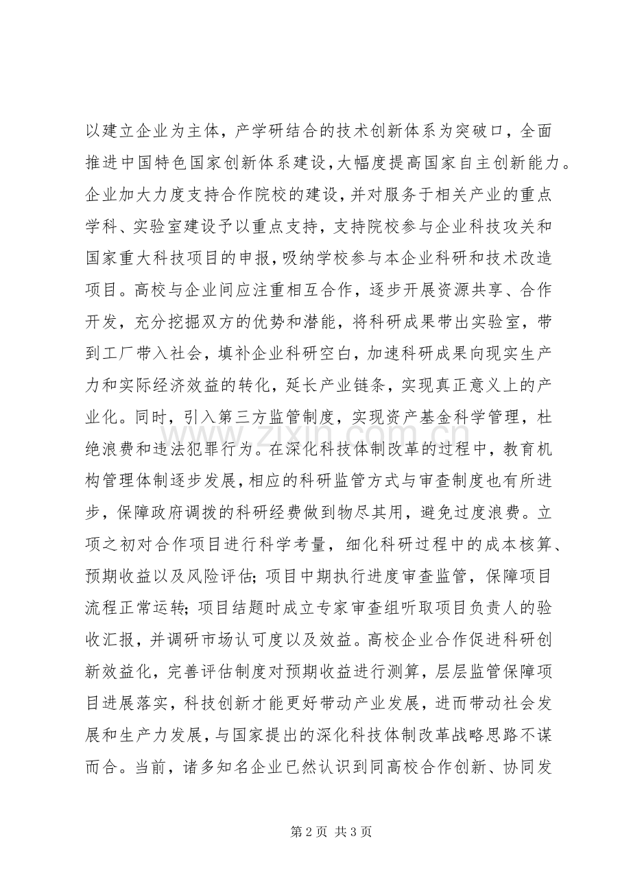 XX市深化科技体制改革推进科技创新方案 .docx_第2页