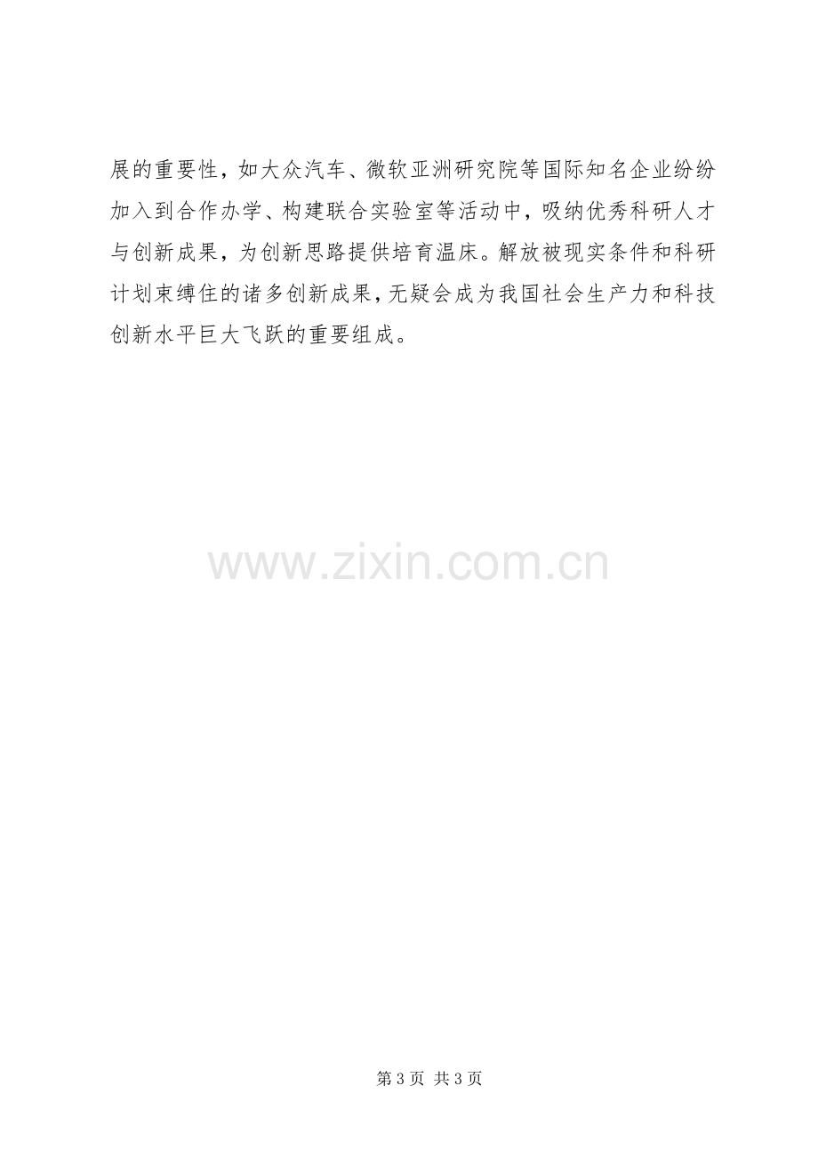 XX市深化科技体制改革推进科技创新方案 .docx_第3页