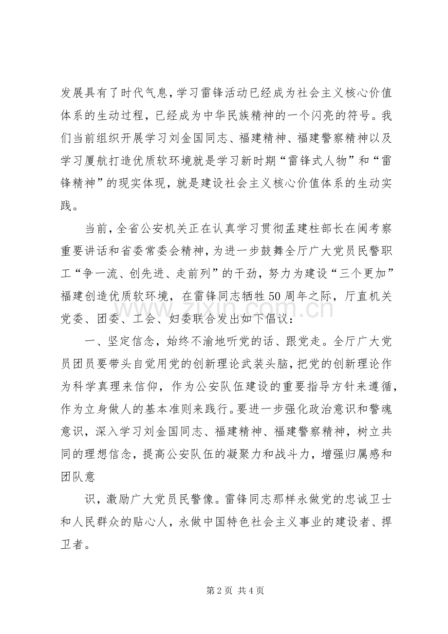 向雷锋学习倡议书 (6).docx_第2页