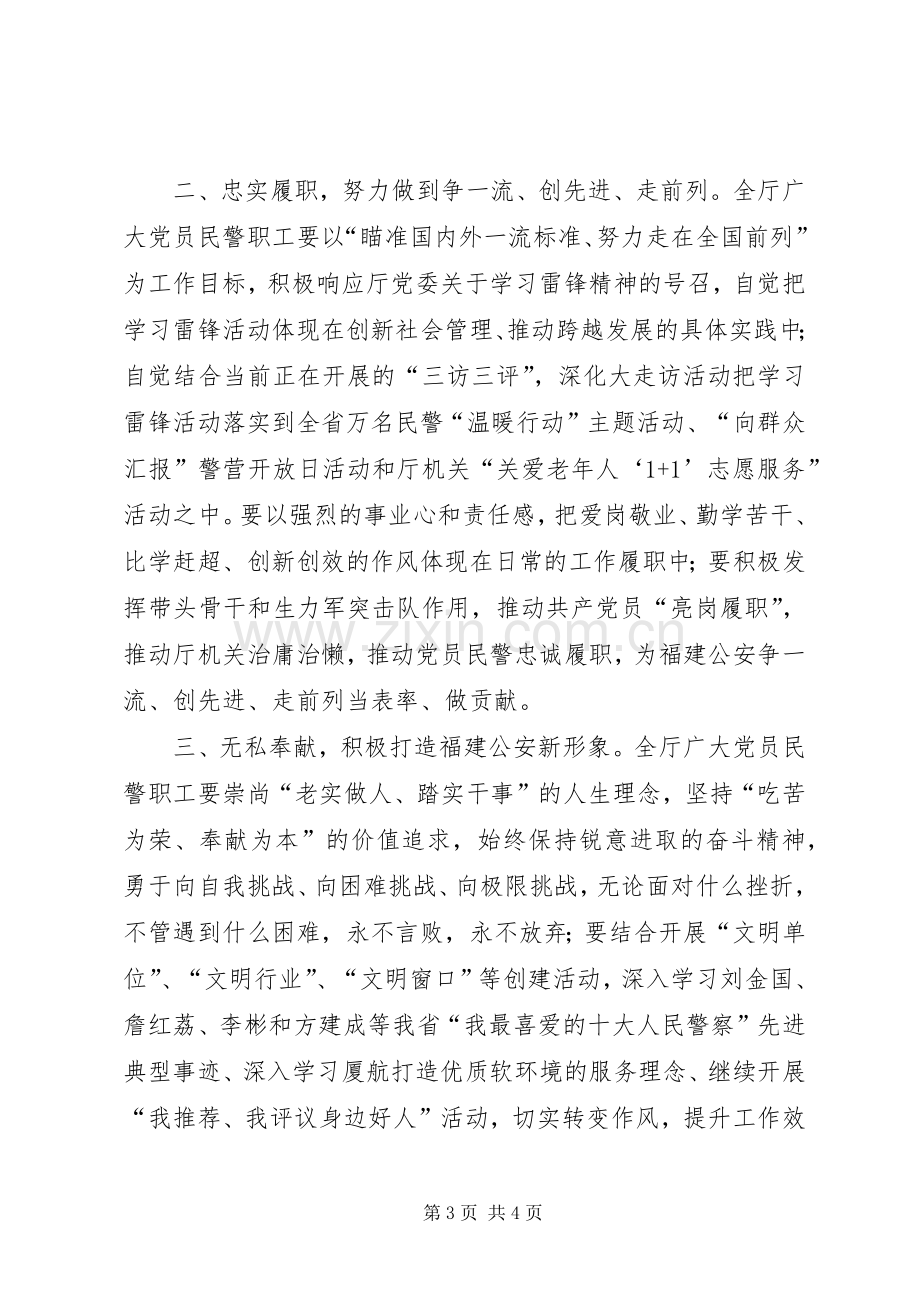 向雷锋学习倡议书 (6).docx_第3页