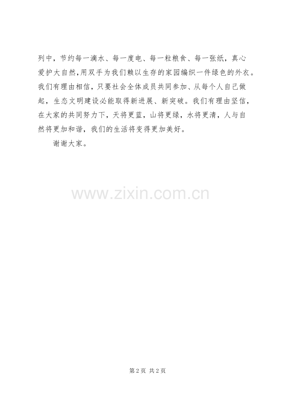 在“生态文明我行动”活动启动仪式上的表态发言.docx_第2页