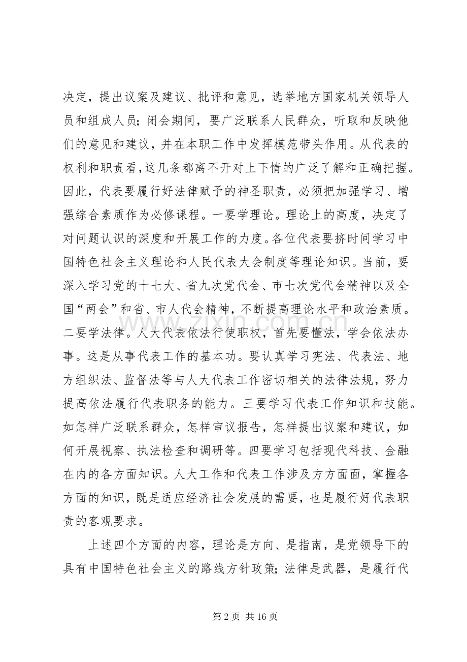 领导在人大代表培训大会发言稿.docx_第2页