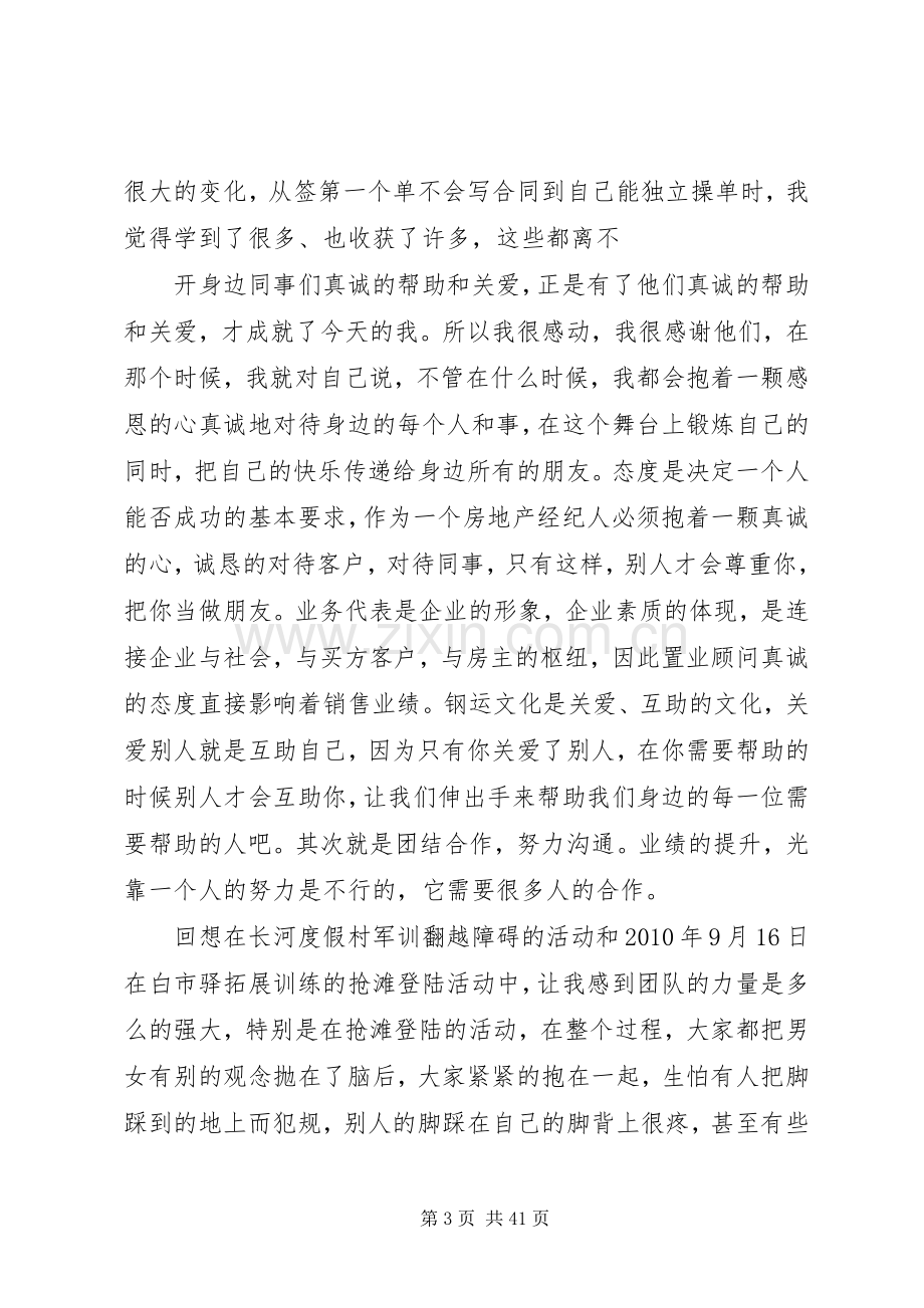 企业两学一做演讲稿.docx_第3页