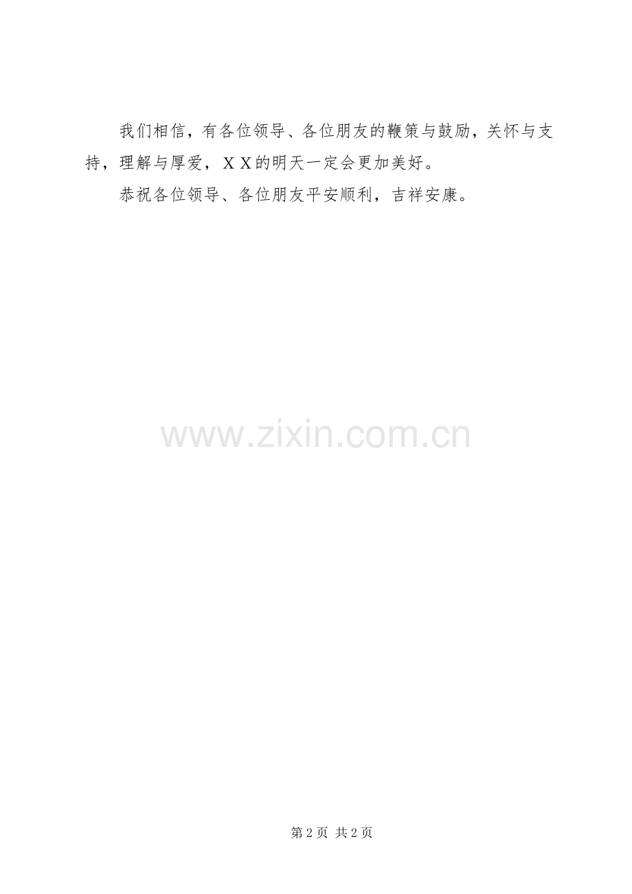 在全市法制办主任会上的致辞.docx_第2页