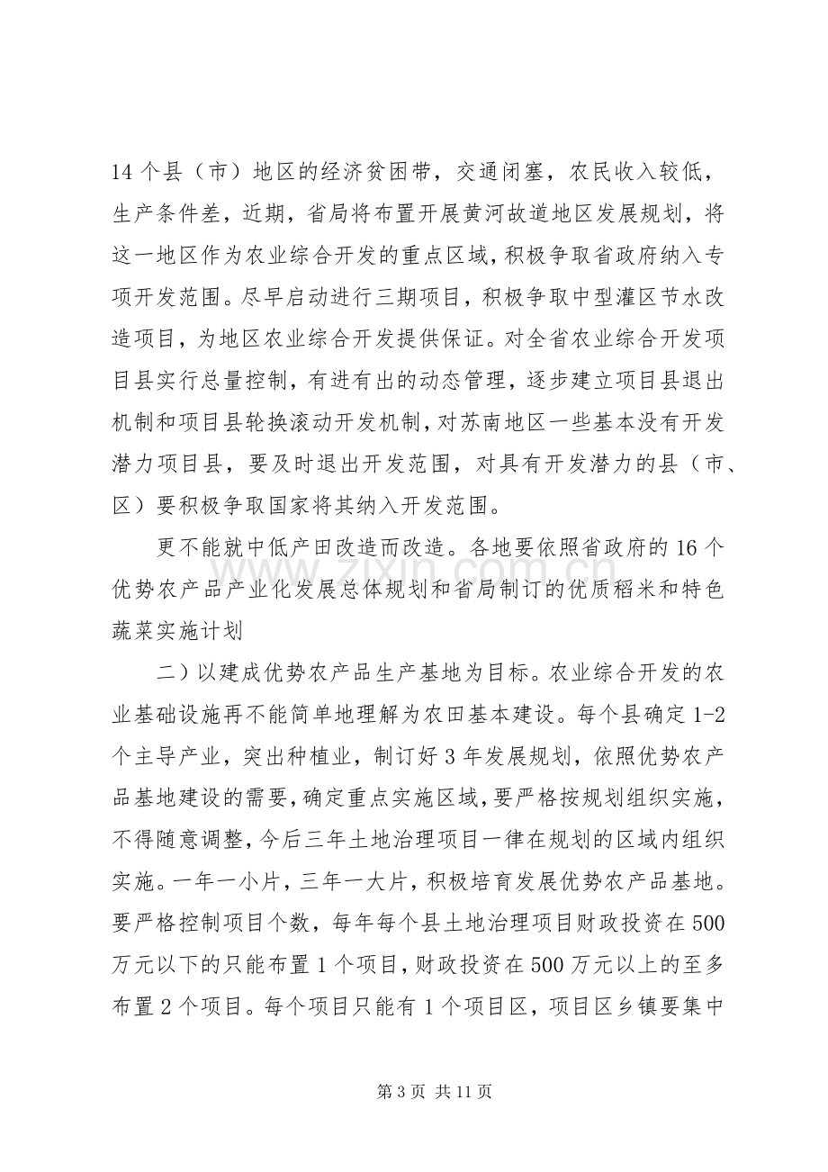 农业项目开发部门领导发言要领.docx_第3页