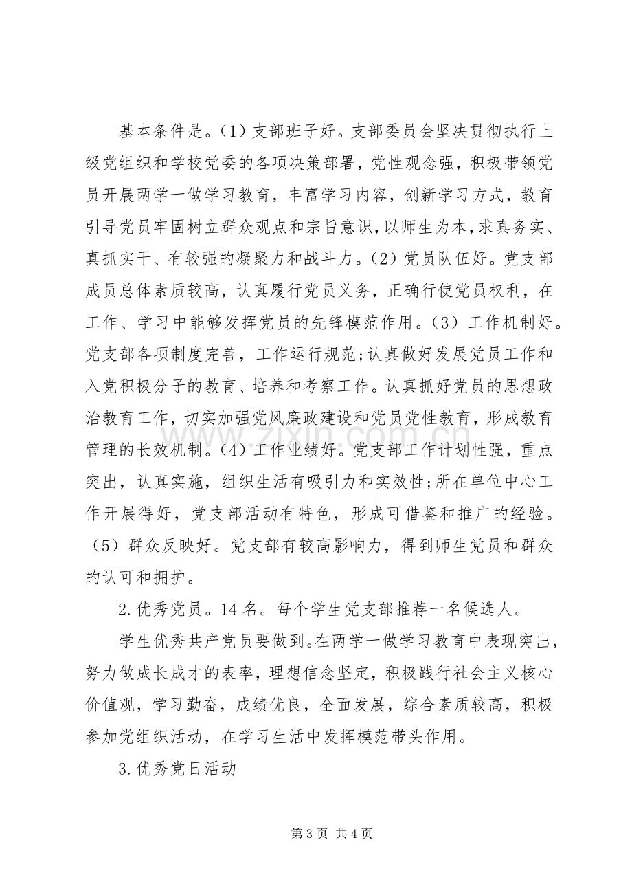 学校七一表彰活动实施方案.docx_第3页