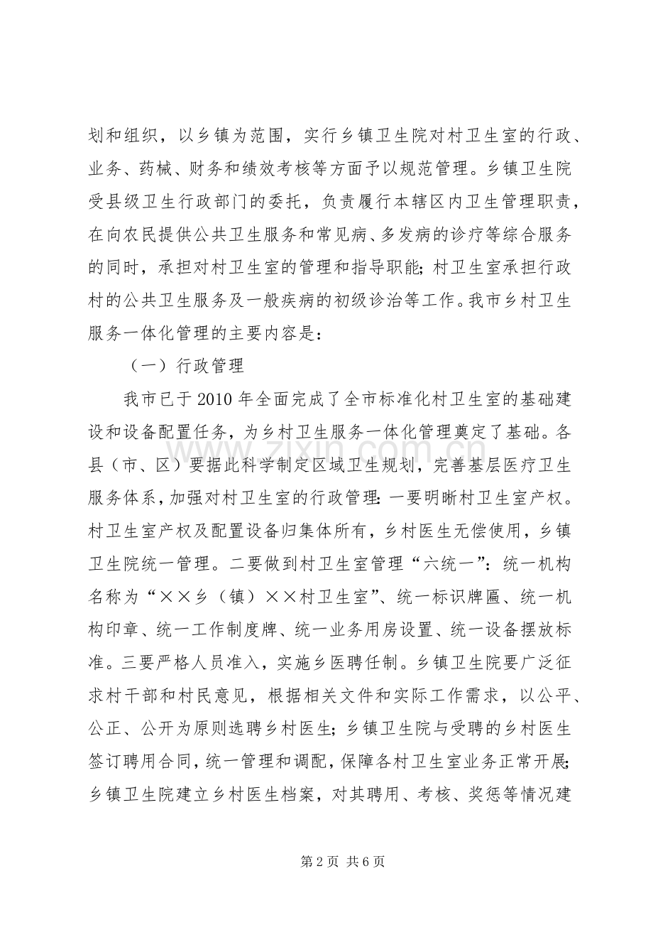 XX市乡村一体化方案.docx_第2页