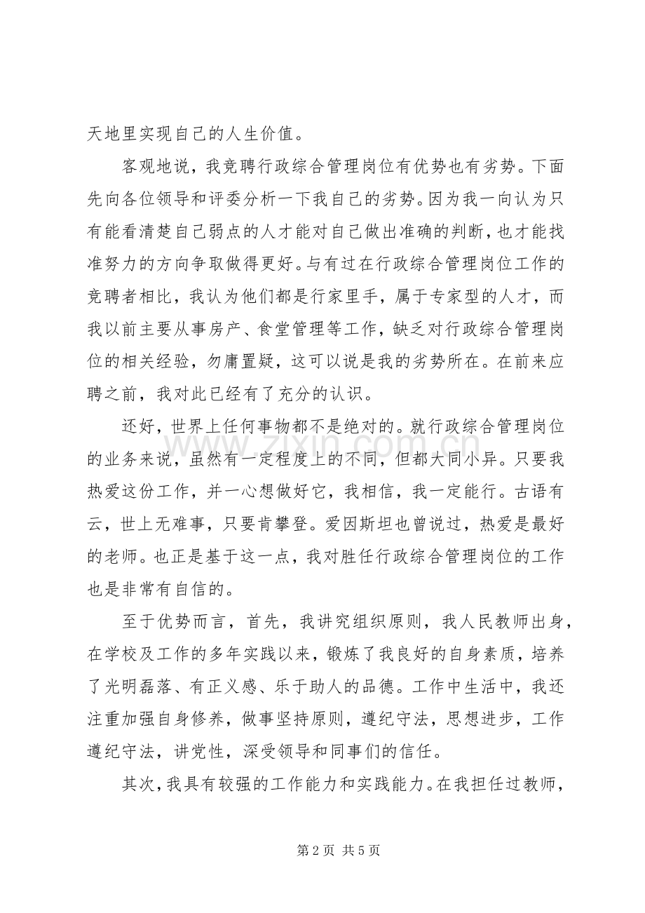 行政岗位的竞聘演讲稿范文.docx_第2页