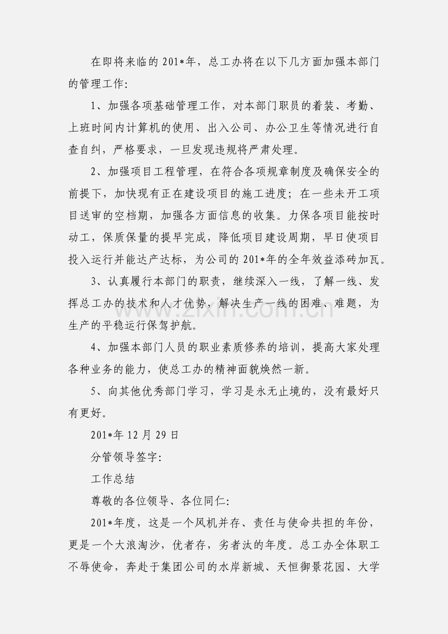 总工办关于管理制度建设落实情况的汇报.docx_第2页