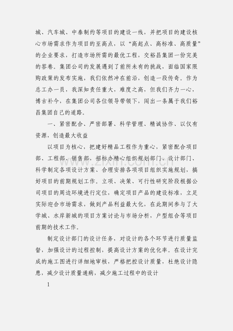 总工办关于管理制度建设落实情况的汇报.docx_第3页