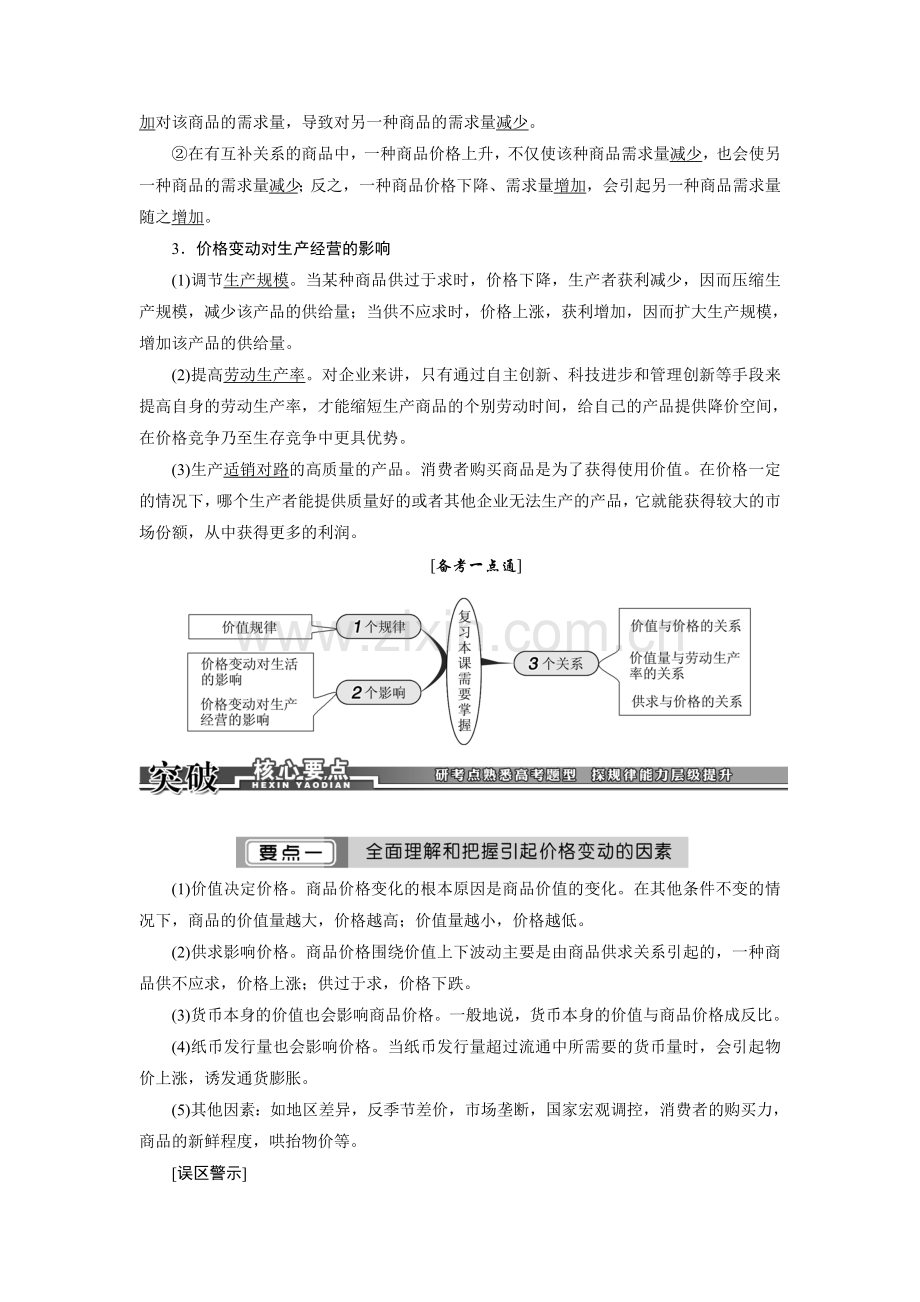 经济生活复习学案：第2课多变的价格.doc_第3页