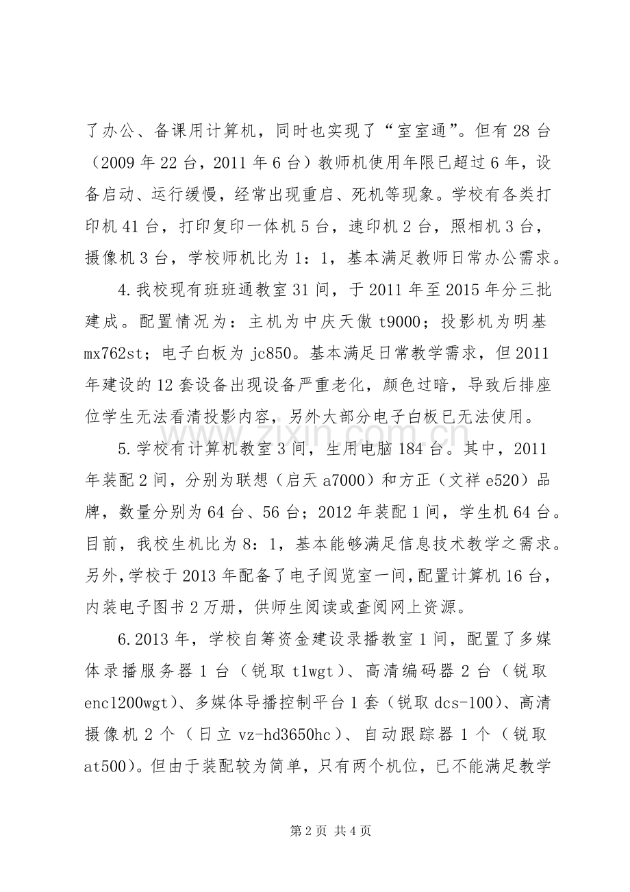 XX年教育信息化建设实施方案.docx_第2页