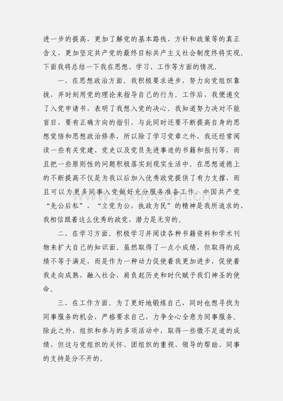 团员思想汇报 (1).docx_第2页