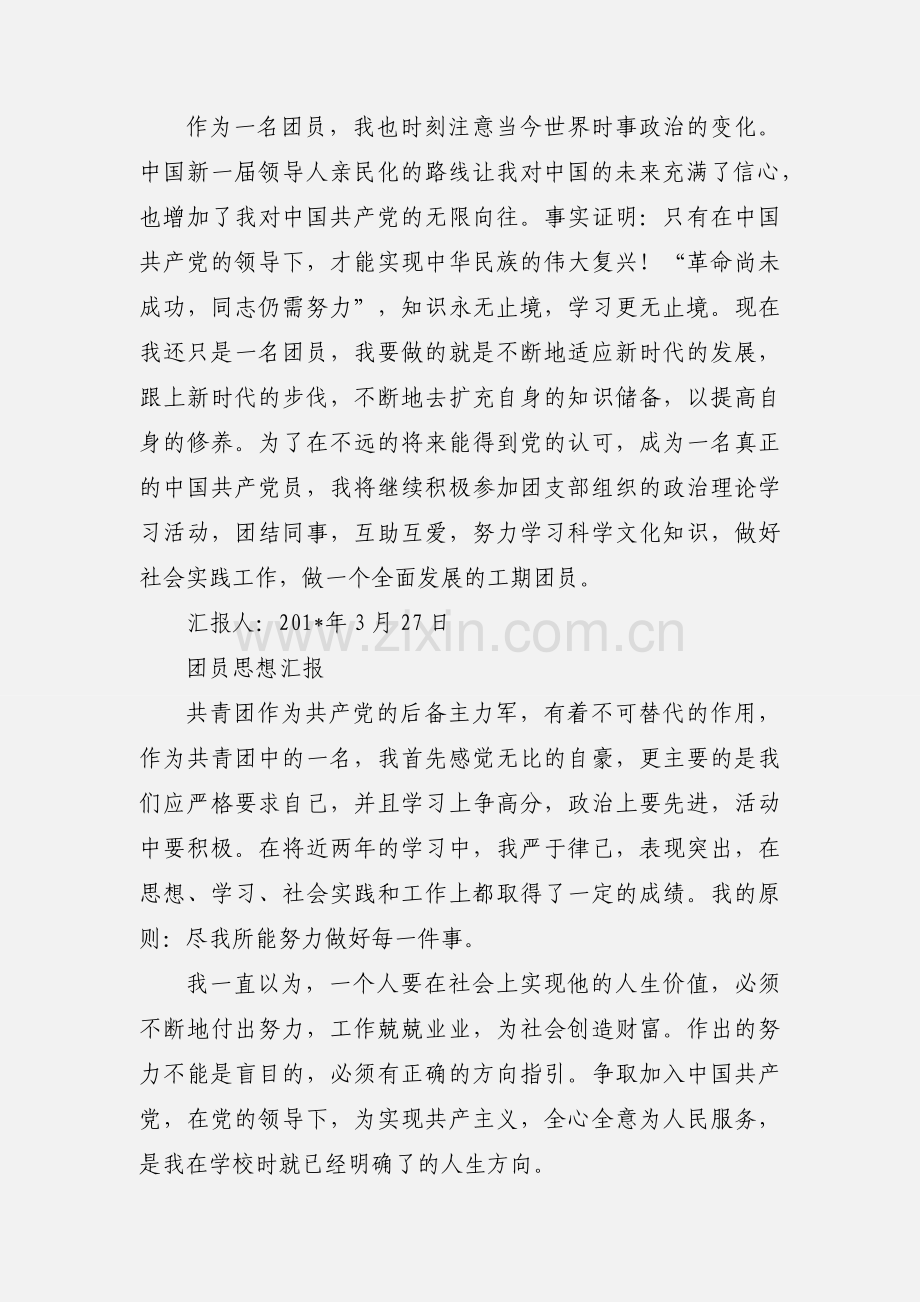 团员思想汇报 (1).docx_第3页