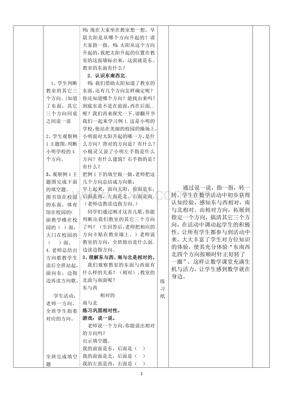 人教小学数学三年级东南西北.doc_第2页