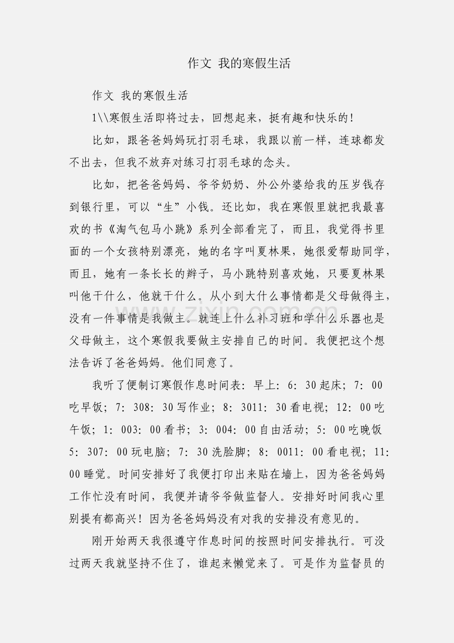 作文 我的寒假生活.docx_第1页