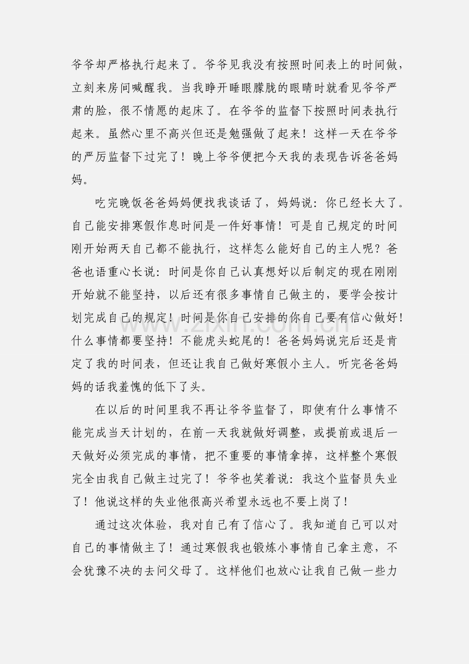 作文 我的寒假生活.docx_第2页