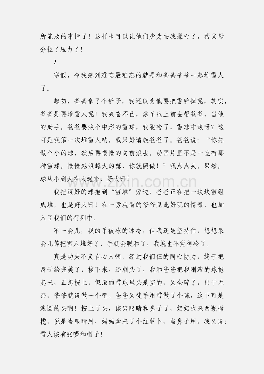 作文 我的寒假生活.docx_第3页