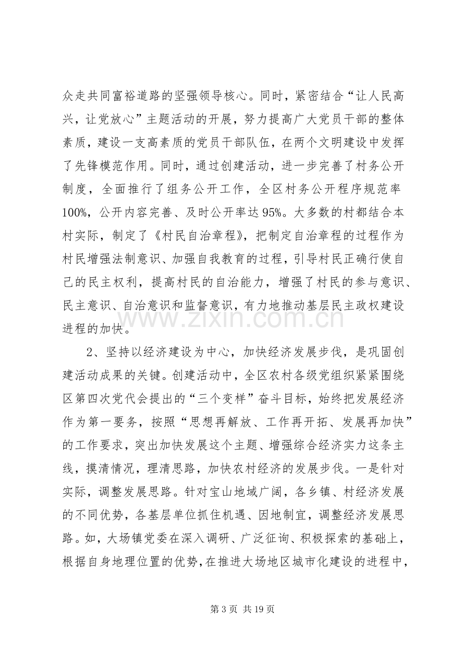 领导在农村建设三级联创活动表彰大会上的讲话.docx_第3页