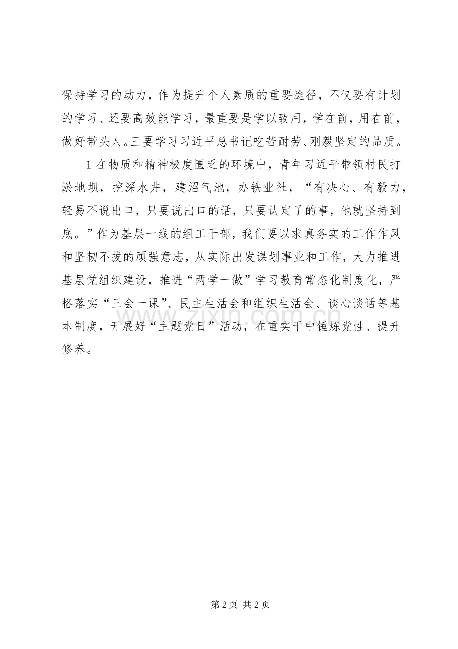 读梁家河有感学习心得体会读后感8_1(2).docx_第2页