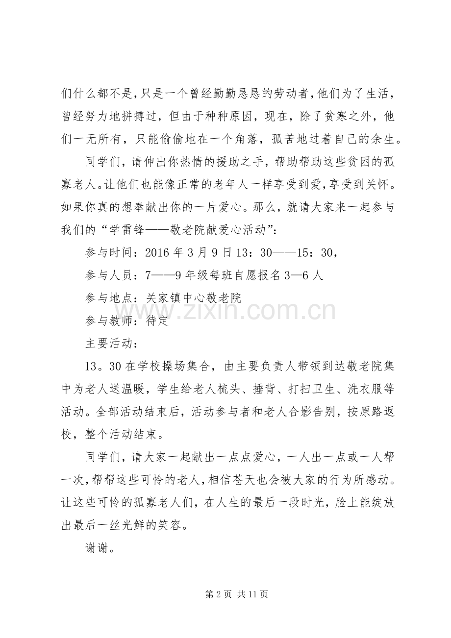 XX年“学雷锋敬老院献爱心活动”倡议书.docx_第2页