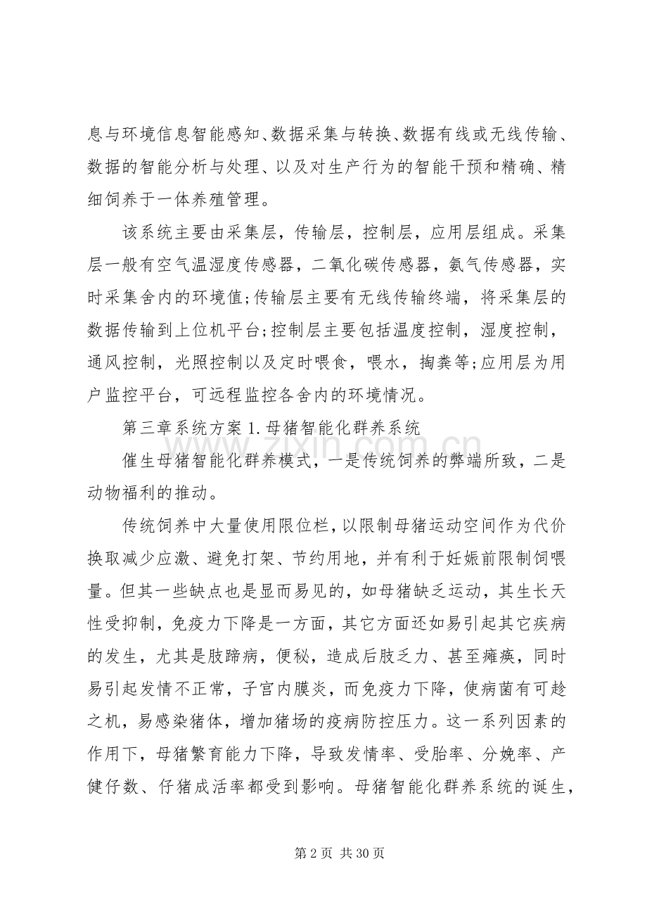 智能养猪场系统解决实施方案概要.docx_第2页