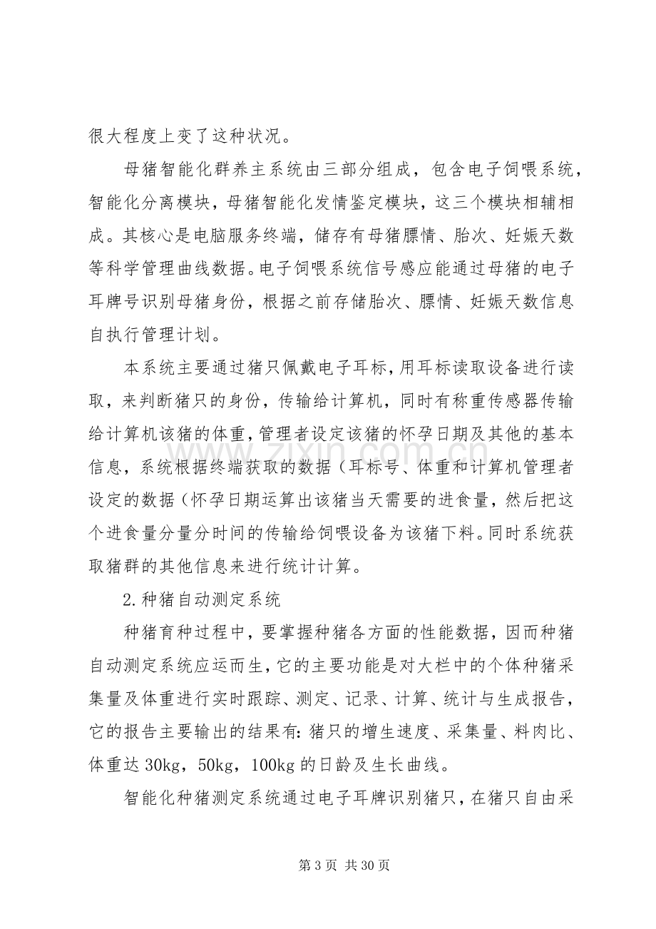 智能养猪场系统解决实施方案概要.docx_第3页