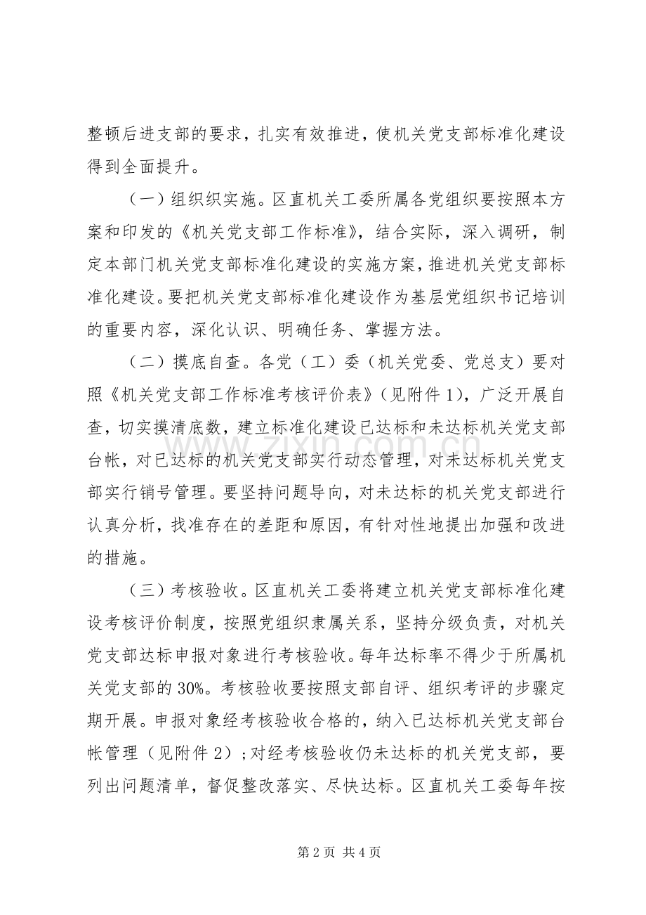 机关党支部标准化建设方案.docx_第2页