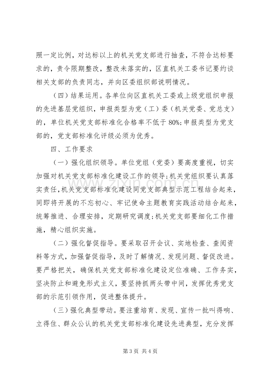 机关党支部标准化建设方案.docx_第3页