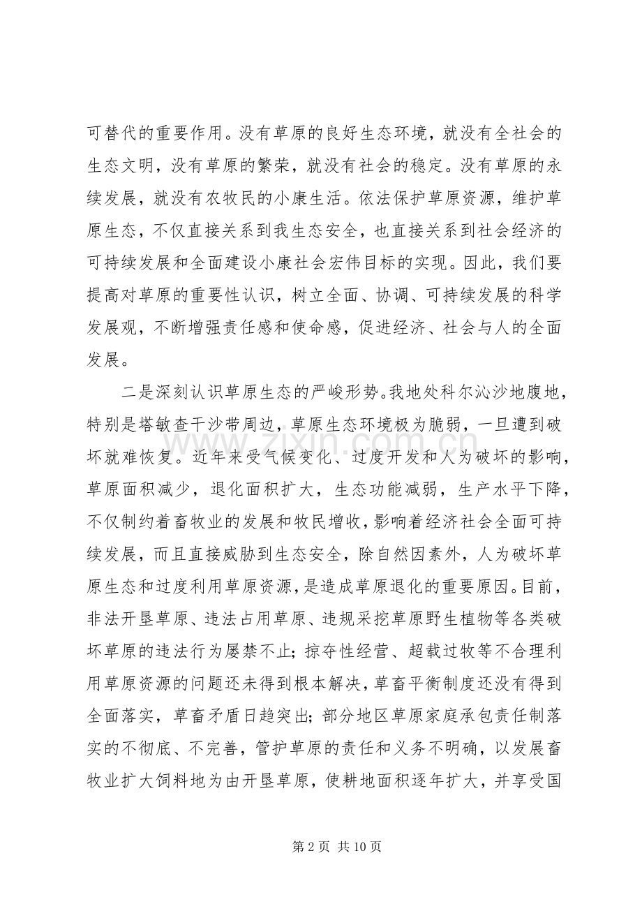 落实惠牧政策工作大会发言稿.docx_第2页