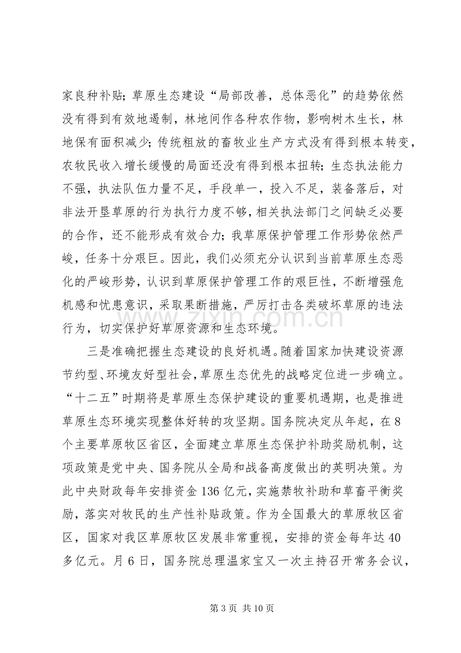 落实惠牧政策工作大会发言稿.docx_第3页