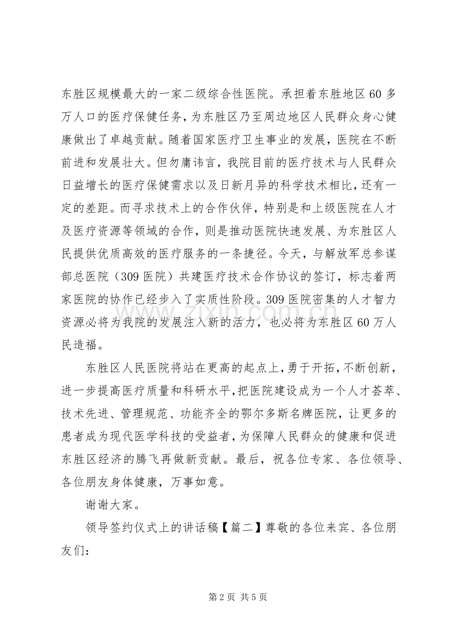 领导签约仪式上的讲话稿.docx_第2页