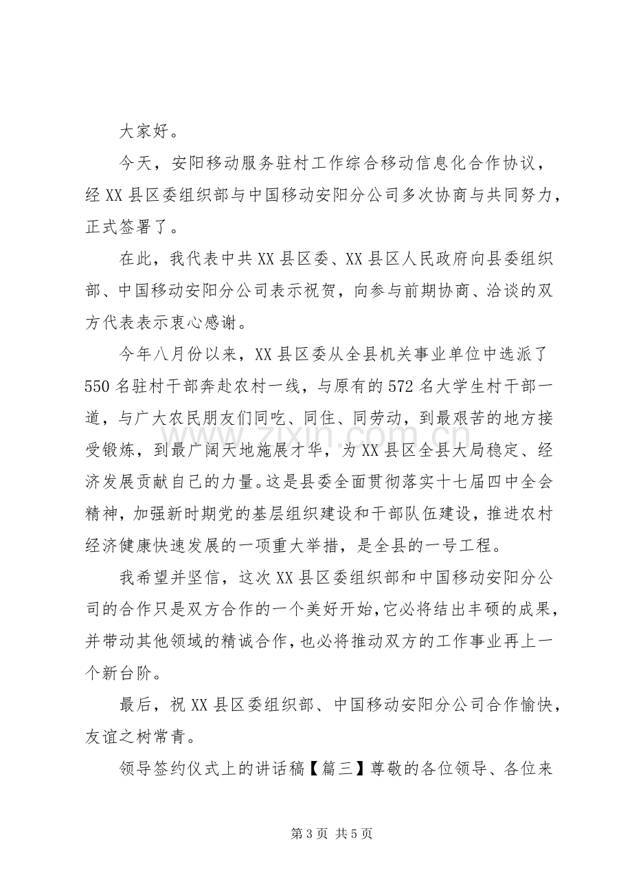 领导签约仪式上的讲话稿.docx_第3页