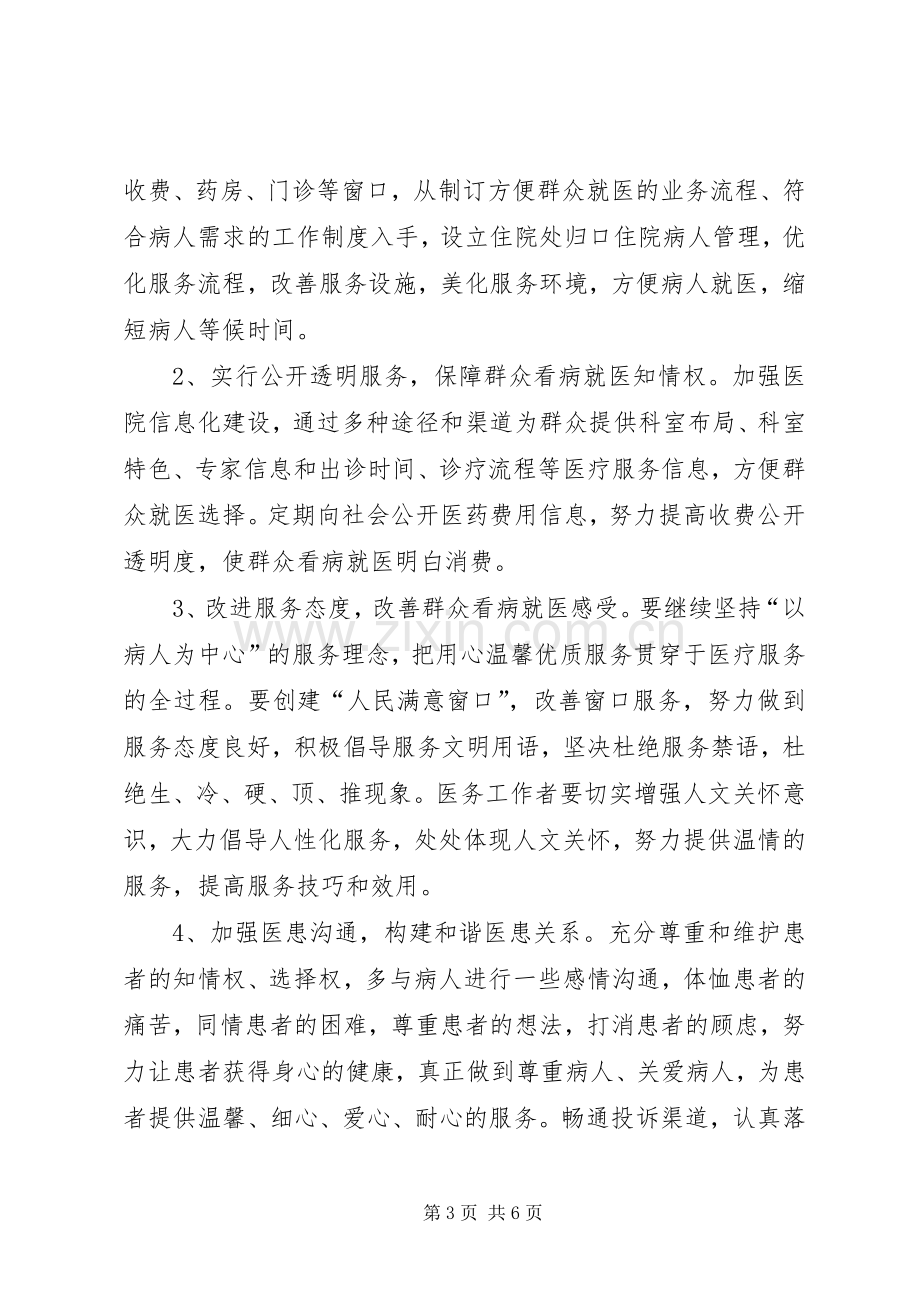 乡镇医院三好一满意活动实施方案范文.docx_第3页