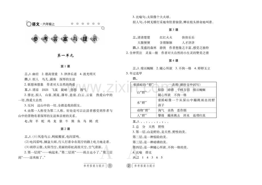 六年级上册语文练习册答案.doc_第1页