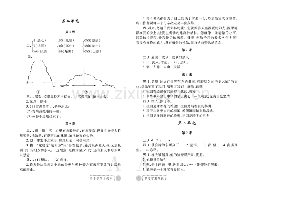 六年级上册语文练习册答案.doc_第2页