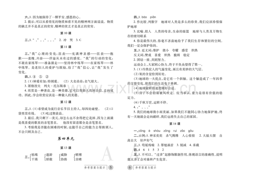 六年级上册语文练习册答案.doc_第3页